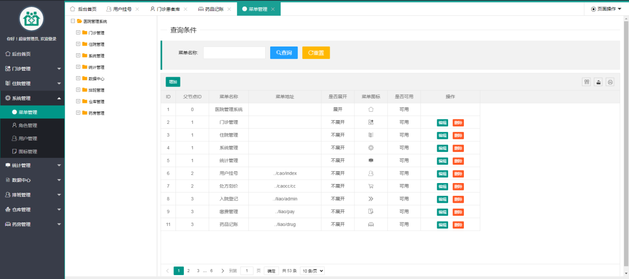 衛(wèi)生醫(yī)院管理系統(tǒng)