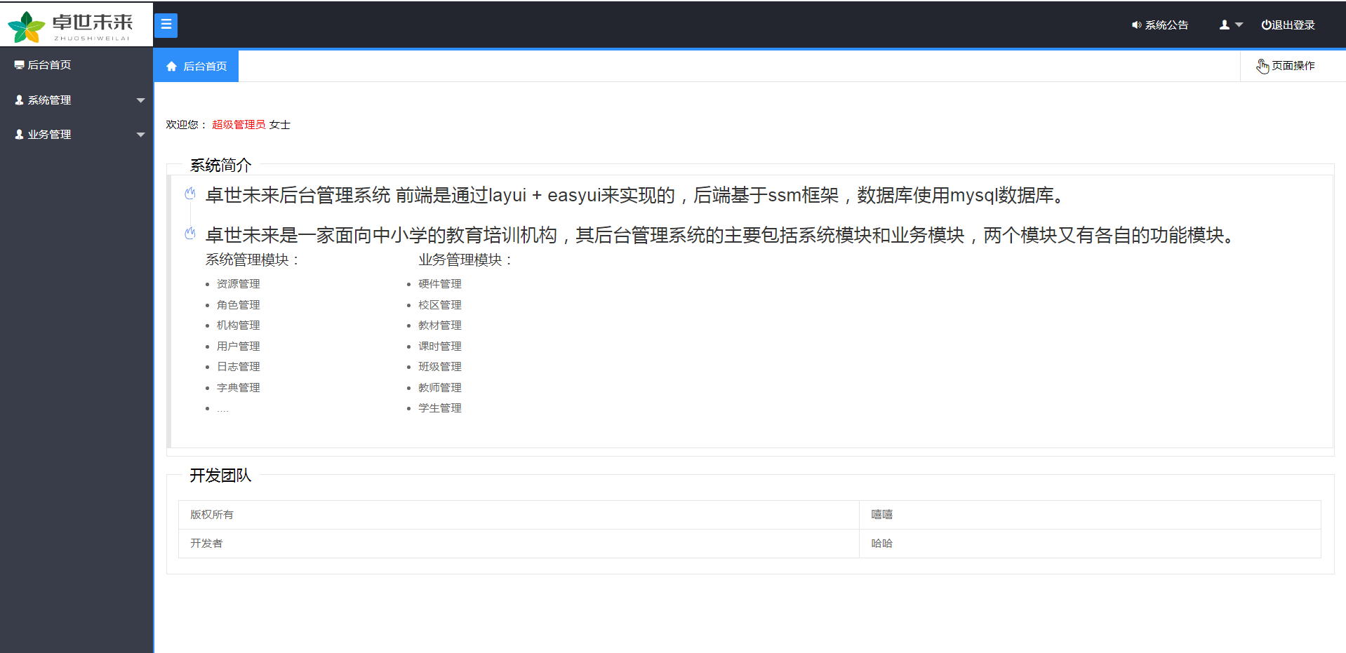 培訓機構(gòu)后臺管理系統(tǒng)
